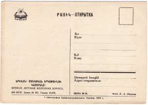 ЕРЕВАН. ДЕТСКАЯ ЖЕЛЕЗНАЯ ДОРОГА.
