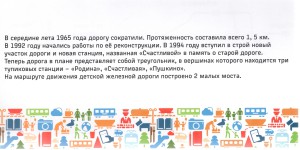 80 лет детской железной дороге г. Нижнего Новгорода