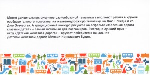 80 лет детской железной дороге г. Нижнего Новгорода