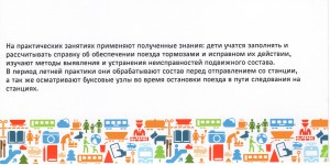 80 лет детской железной дороге г. Нижнего Новгорода
