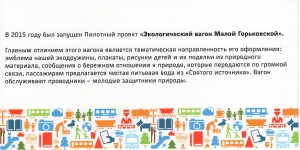 80 лет детской железной дороге г. Нижнего Новгорода