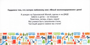 80 лет детской железной дороге г. Нижнего Новгорода