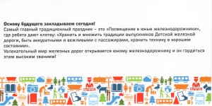 80 лет детской железной дороге г. Нижнего Новгорода