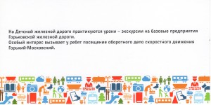 80 лет детской железной дороге г. Нижнего Новгорода