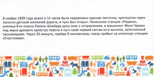 80 лет детской железной дороге г. Нижнего Новгорода