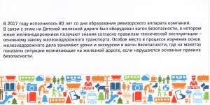 80 лет детской железной дороге г. Нижнего Новгорода
