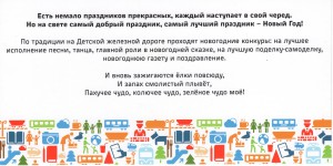 80 лет детской железной дороге г. Нижнего Новгорода