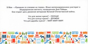 80 лет детской железной дороге г. Нижнего Новгорода