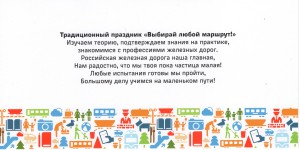 80 лет детской железной дороге г. Нижнего Новгорода