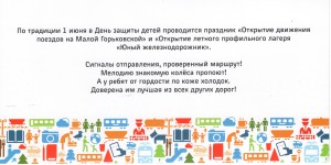 80 лет детской железной дороге г. Нижнего Новгорода