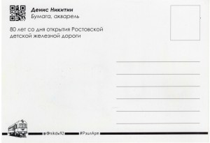 80 лет со дня открытия Ростовской железной дороги