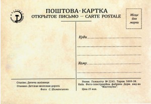 Сталино. Детская железная дорога