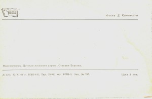 Новомосковск. Детская железная дорога. Станция Берёзки.