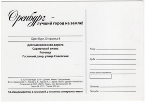 Оренбург. Открытка 8. Детская железная дорога и др.