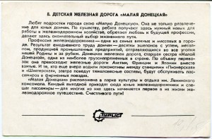 Детская железная дорога "Малая Донецкая"