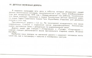 Детская железная дорога