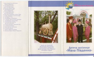 Вход на детскую железную дорогу "Малая Южная"