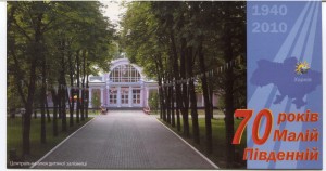 Центральная аллея детской железной дороги