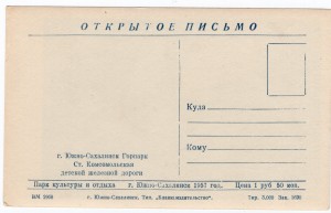 Горпарк. Ст. Комсомольская детской железной дороги