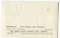 Днепропетровск. Детская железная дорога - "Малая Сталинская."