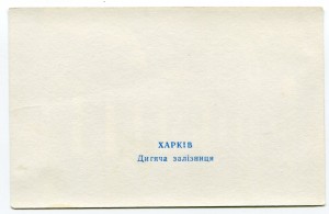 Харьков. Детская железная дорога.