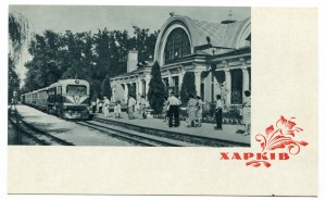 Харьков. Детская железная дорога.