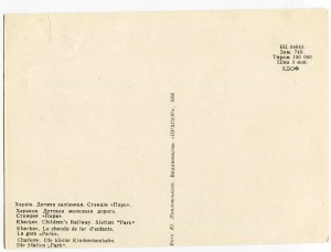 Харьков. Детская железная дорога. Станция "Парк".