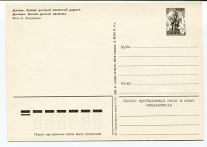 Донецк. Вокзал детской железной дороги.