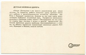 Детская железная дорога