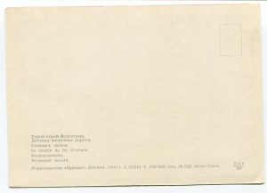 Город-герой Волгоград. Детская железная дорога.