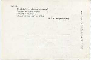 Детская железная дорога