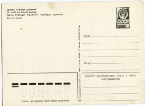 Ереван. Станция "Айреник" детской железной дороги.