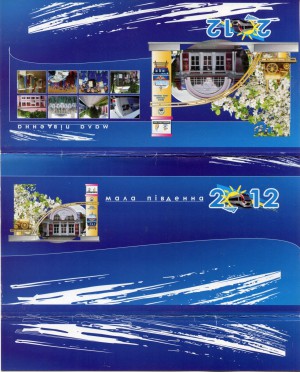 Малая Южная 2012
